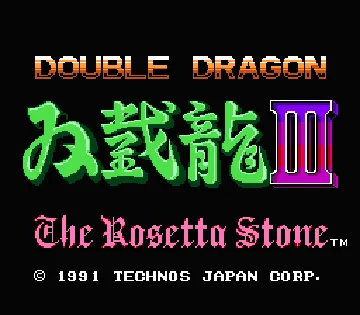 Sou Setsu Ryuu III - The Rosetta Stone (Japan) screen shot title